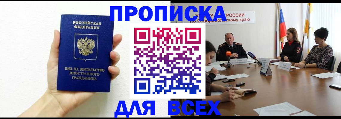 прописка для кредита в Усмани