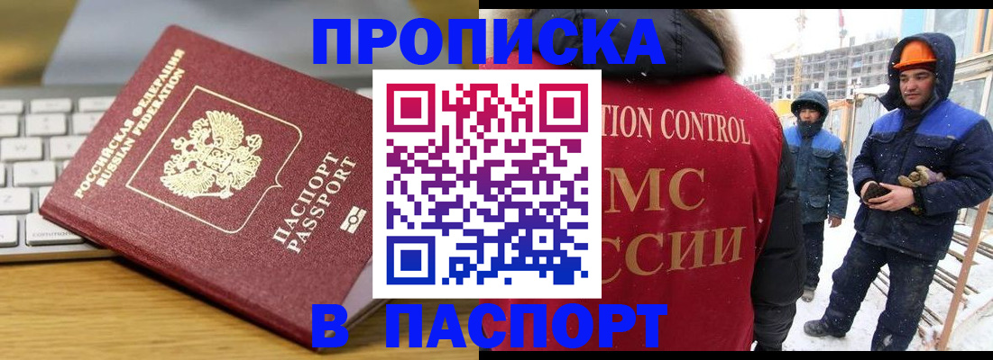 прописка законно в Усмани