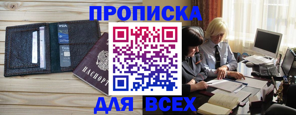 прописка регистрация в Усмани