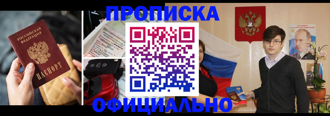 прописка штамп в Усмани